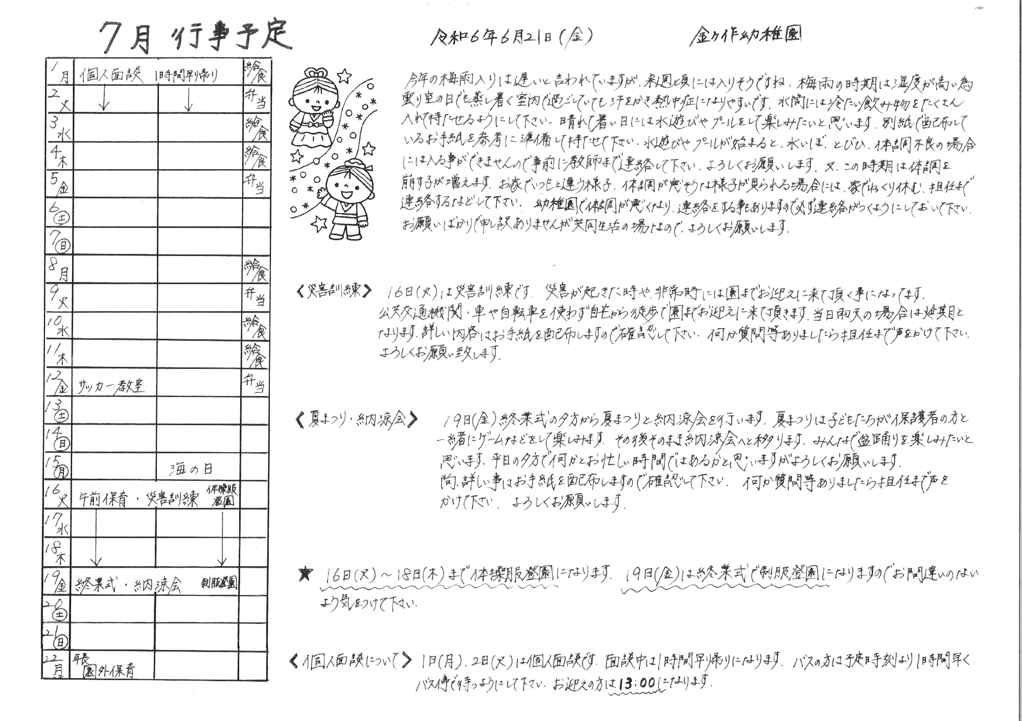 7月の行事予定を更新しました